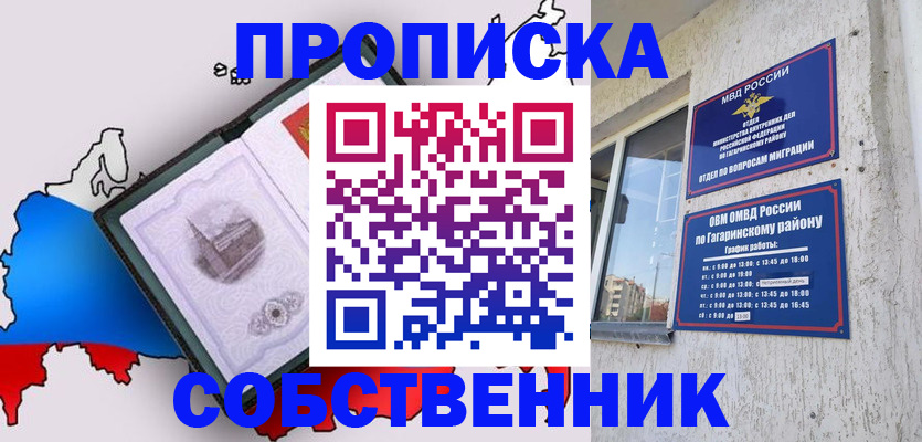 временная прописка в Исилькуле