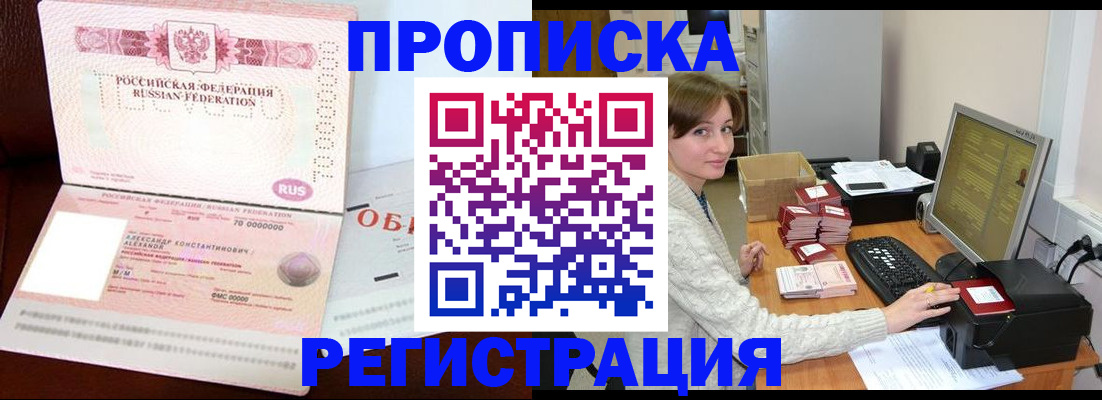 прописка регистрация в Исилькуле