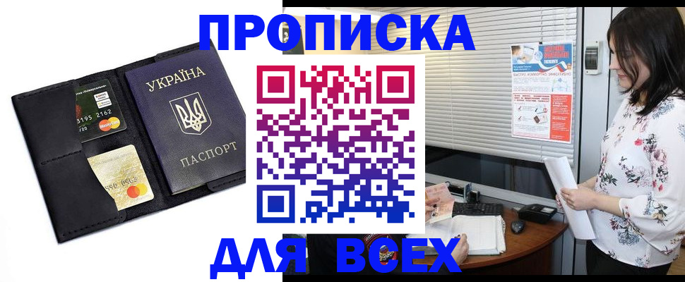 прописка для работы в Исилькуле