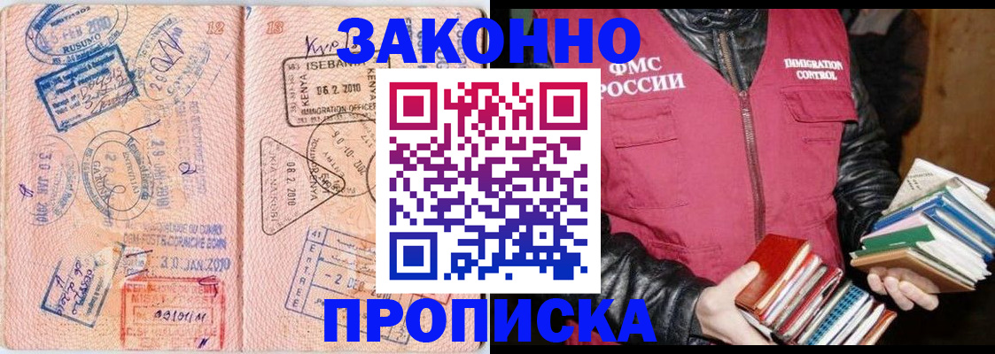 купить прописку в Исилькуле